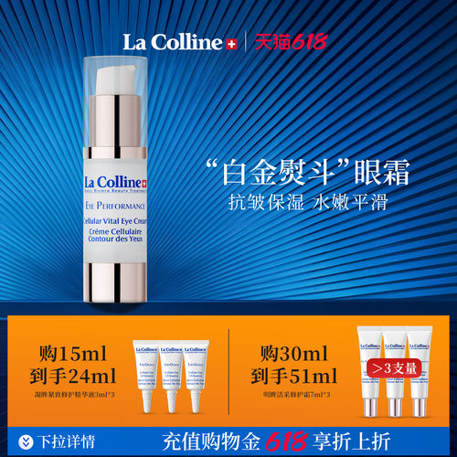 科丽妍明眸活采修护眼霜抗皱保湿