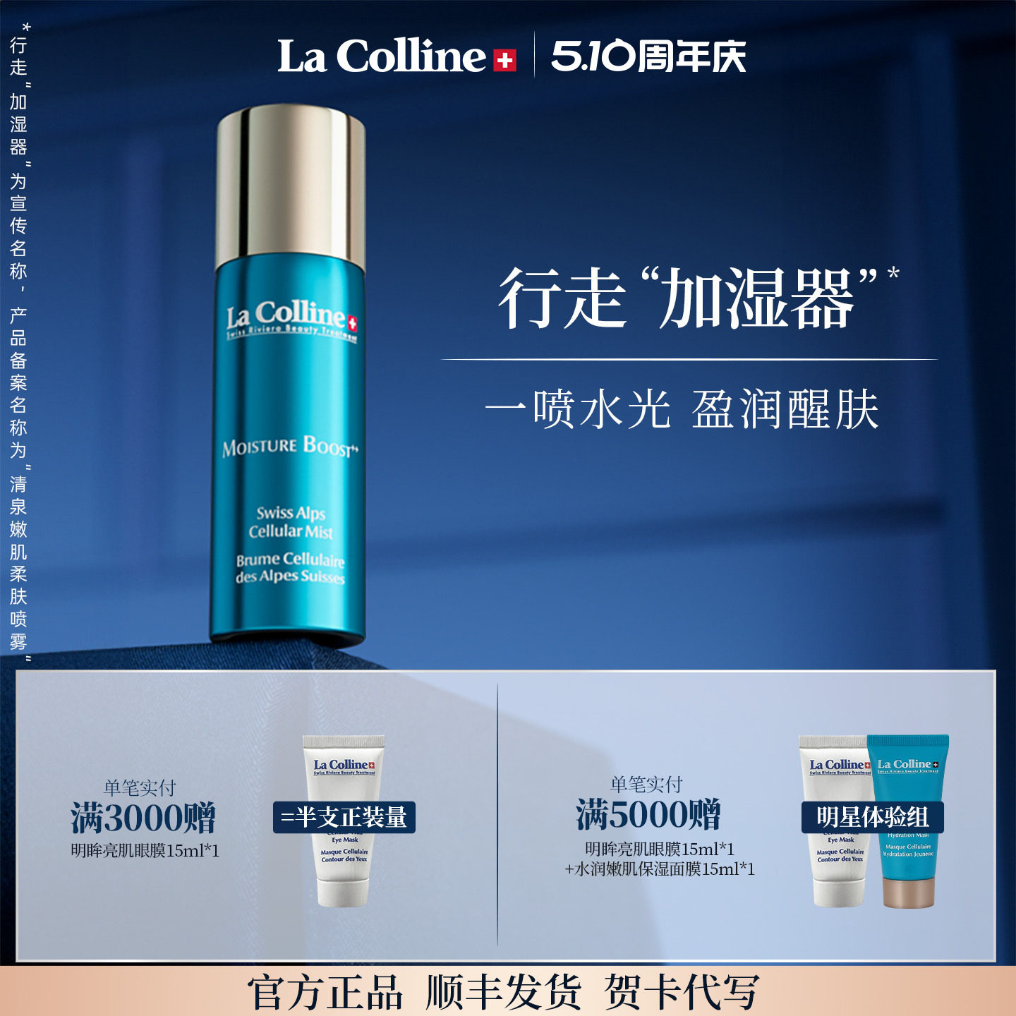 瑞士La Colline科丽妍补水喷雾爽肤水定妆舒缓喷雾家用外出易携带