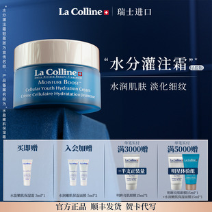 瑞士La 面霜补水抗皱霜 修护霜轻盈版 Colline科丽妍水盈嫩肌保湿