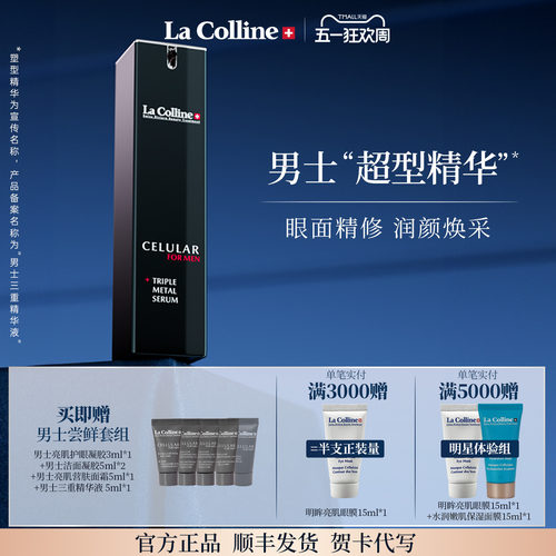 科丽妍男士精华面眼精华合一抗皱