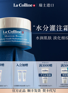 瑞士La Colline科丽妍水盈嫩肌保湿面霜补水抗皱霜 修护霜轻盈版