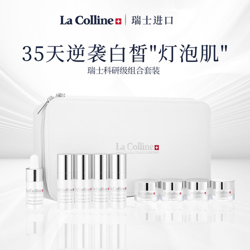 La colline/科丽妍莹彩雪肌护理套装