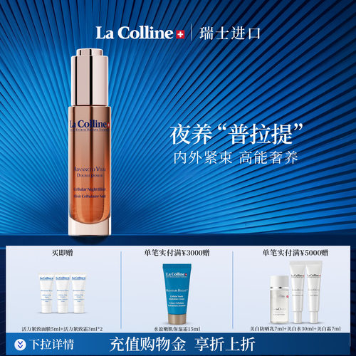 科丽妍晚间精华紧致提拉淡纹