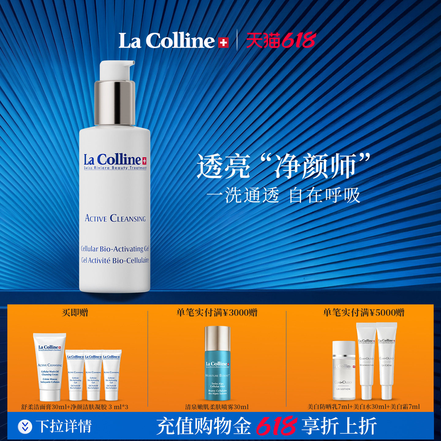 瑞士La Colline科丽妍亮肌紧肤凝胶洁面深彻清洁啫喱净化毛孔通透