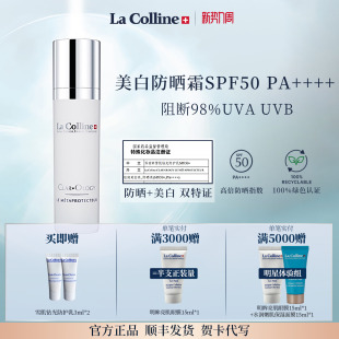 Colline科丽妍雪肌钻光防护乳防晒霜祛斑美白SPF50 新品