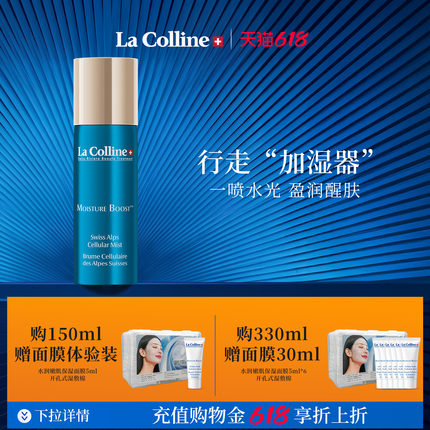 瑞士La Colline科丽妍补水喷雾爽肤水定妆舒缓喷雾家用外出易携带