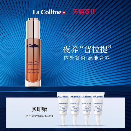 科丽妍晚间精华紧致提拉淡纹