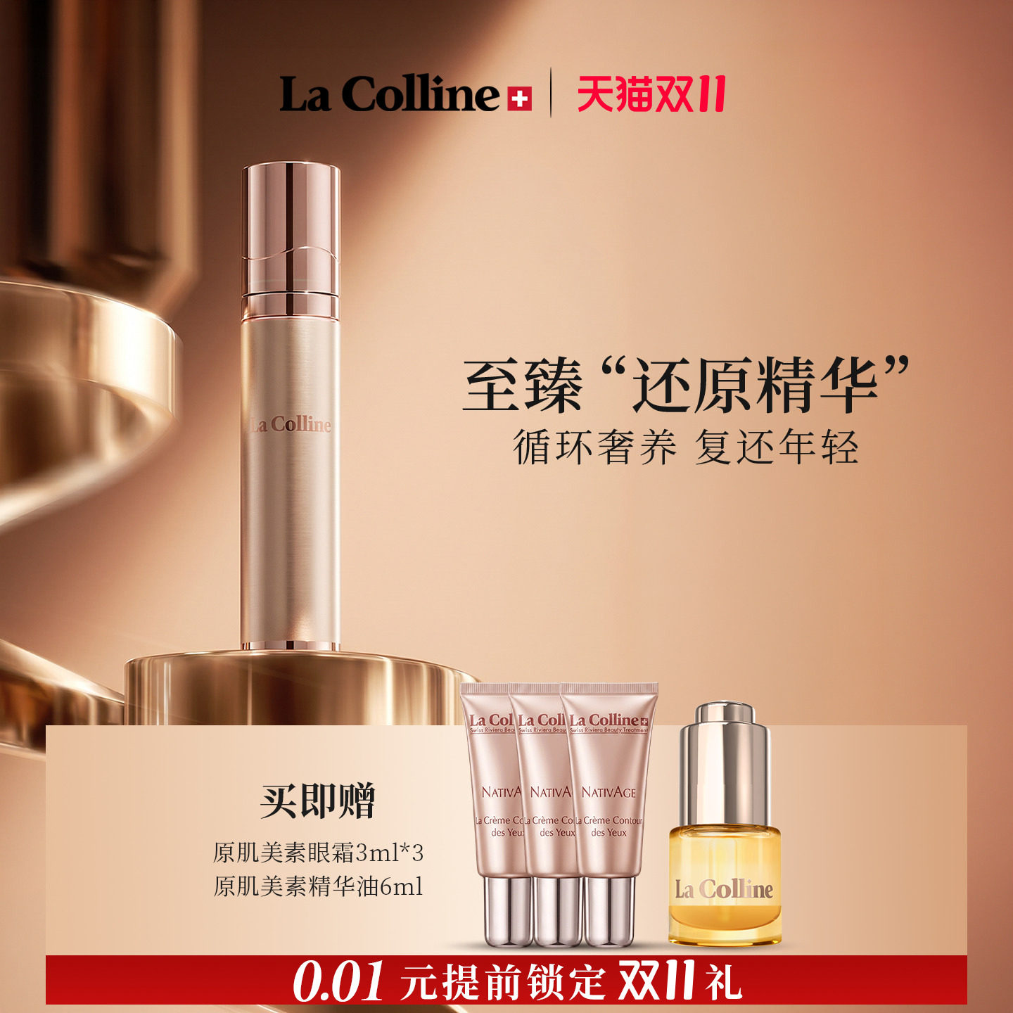 瑞士La Colline科丽妍原肌美素唤采营养优化精华液面部精华紧致