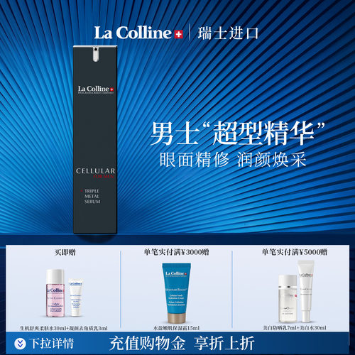 科丽妍男士精华面眼精华合一抗皱