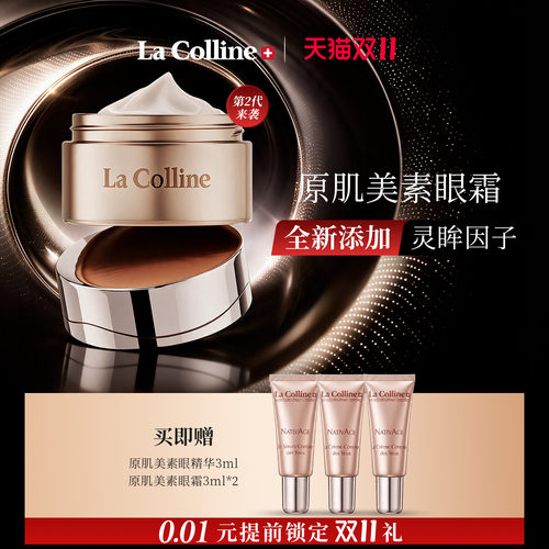 LaColline/科丽妍原肌美素眼霜