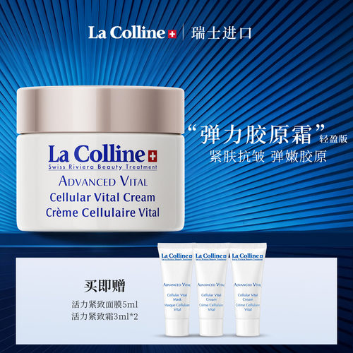 Lacolline/科丽妍面霜紧实提拉