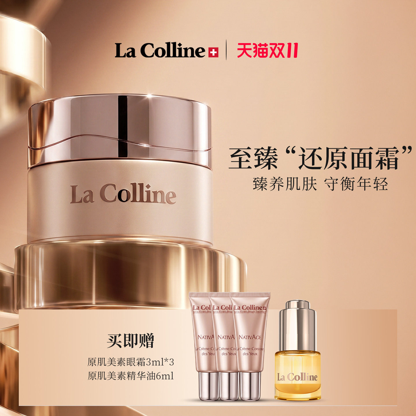 瑞士La Colline科丽妍原肌美素唤采营养优化面霜紧致提拉保湿面霜