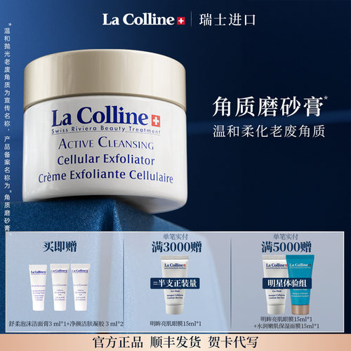 Lacolline/科丽妍面部磨砂膏