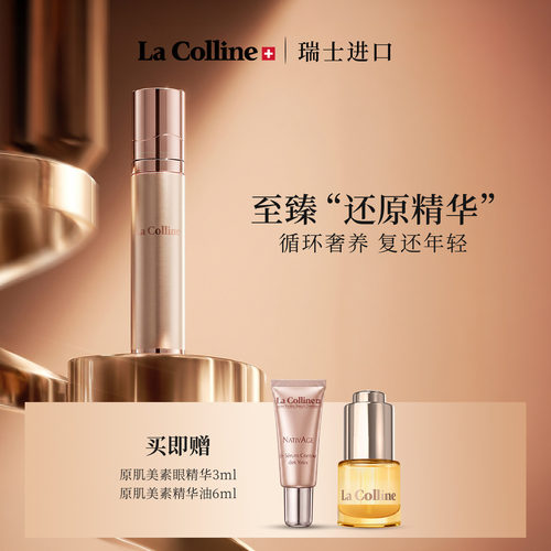 科丽妍原肌美素精华液滋养抗皱