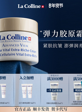 瑞士La Colline科丽妍面霜抗皱紧致霜保湿面霜弹嫩肌肤修护舒缓