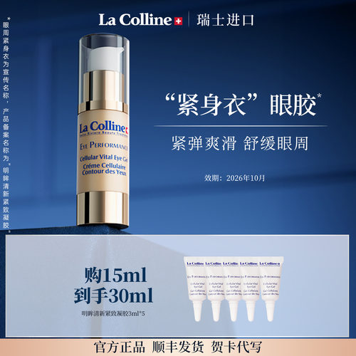 科丽妍淡化细纹紧致眼凝胶