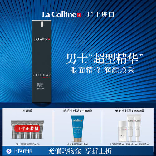 科丽妍男士精华面眼精华合一抗皱