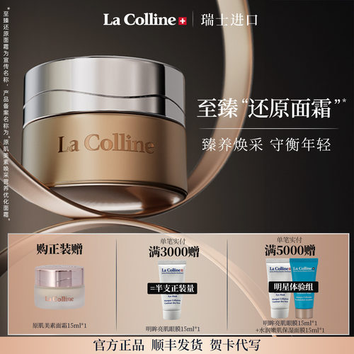 瑞士科丽妍原肌美素面霜紧致抗皱