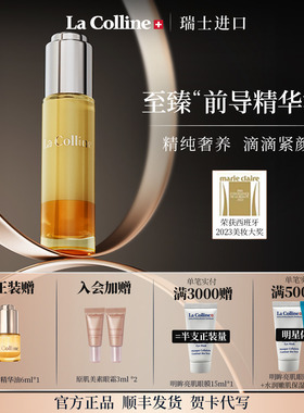 【新品】瑞士La Colline科丽妍精华油面部原肌美素优化紧肤精华油