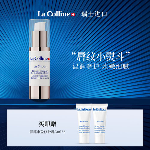 LaColline/科丽妍唇乳丰盈柔润
