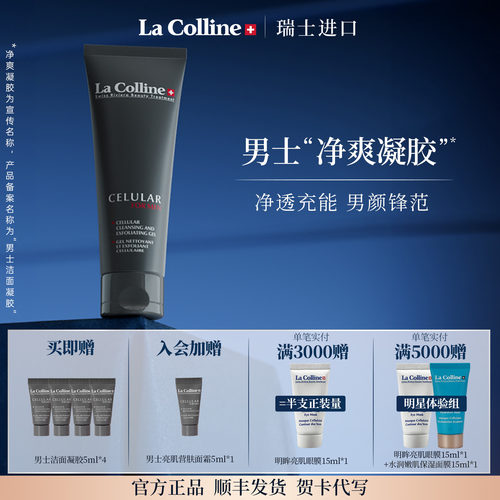 科丽妍磨砂微粒男士洁面