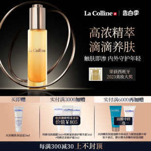 Colline科丽妍精华油面部原肌美素滋养修护精华 瑞士La 新品