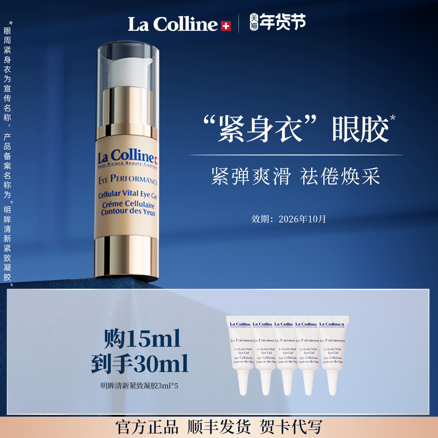 瑞士La Colline科丽妍眼霜眼胶啫喱质地紧实提亮眼霜淡熊猫眼,美容护肤/美体/精油,眼胶,淘宝优惠券,粉丝福利购,淘宝优惠卷