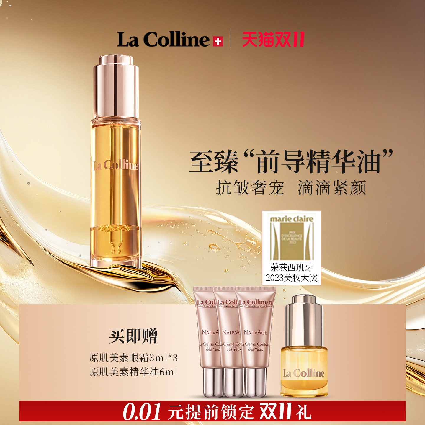 【新品】瑞士La Colline科丽妍精华油面部原肌美素优化紧肤精华油