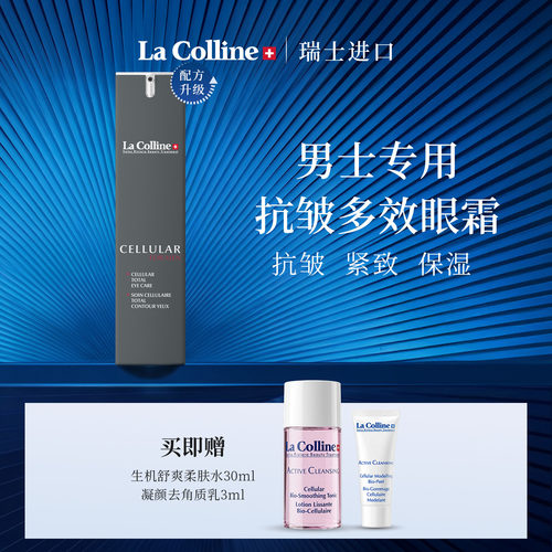 科丽妍男士眼霜护眼凝胶