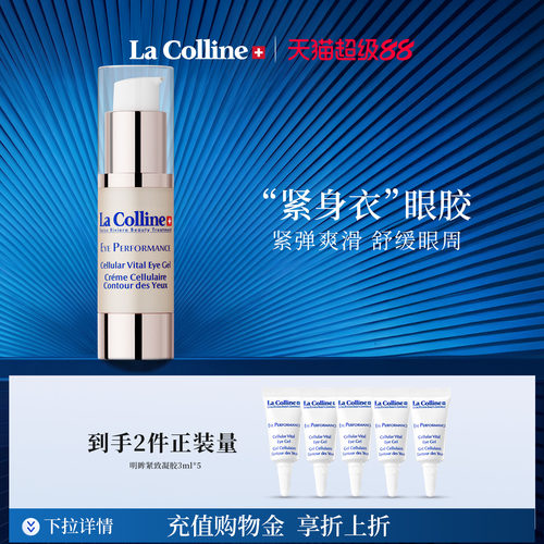 科丽妍淡化细纹紧致眼凝胶