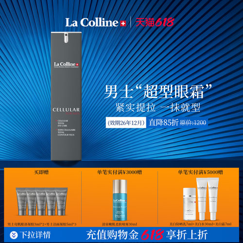科丽妍男士眼霜护眼凝胶