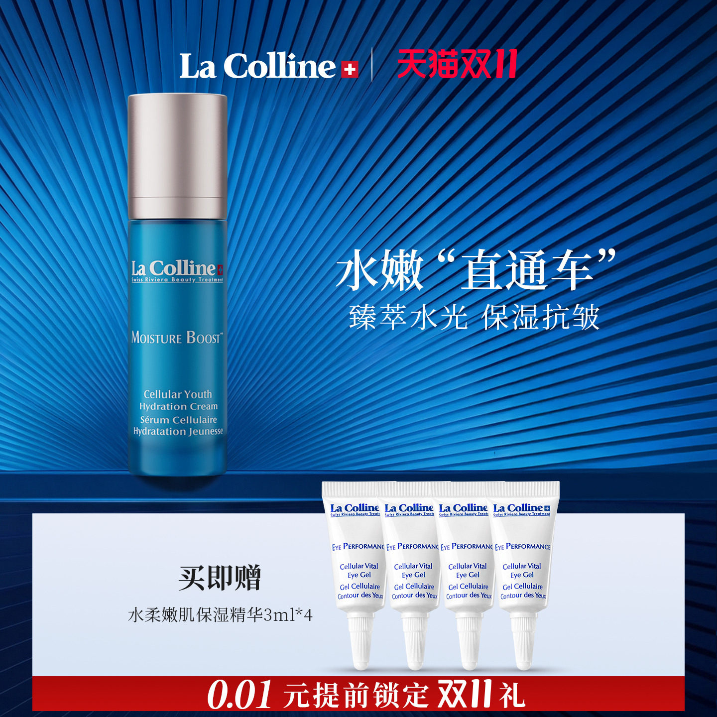 瑞士La Colline科丽妍精华嫩肌保湿面部精华液修护补水抗皱30ml