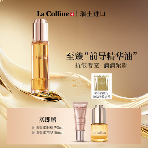 科丽妍精华油亲油亲水，触肤即渗