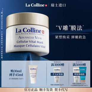 紧致抗皱面膜V雕上扬弹润保湿 Colline科丽妍面膜涂抹式 瑞士La