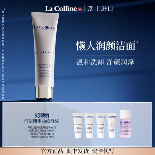 科丽妍卸妆洁面二合一啫喱
