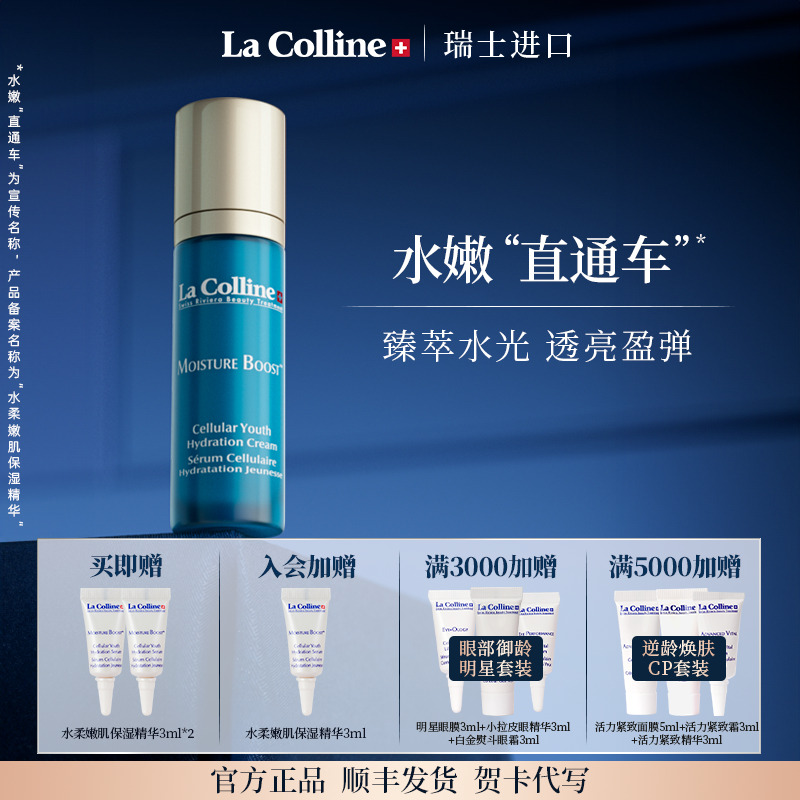 瑞士La Colline科丽妍精华嫩肌保湿面部精华液舒缓补水紧致30ml