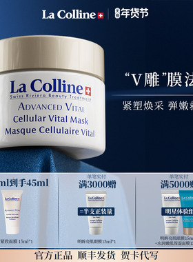 瑞士La Colline科丽妍面膜涂抹式紧致抗皱面膜V雕上扬弹润保湿
