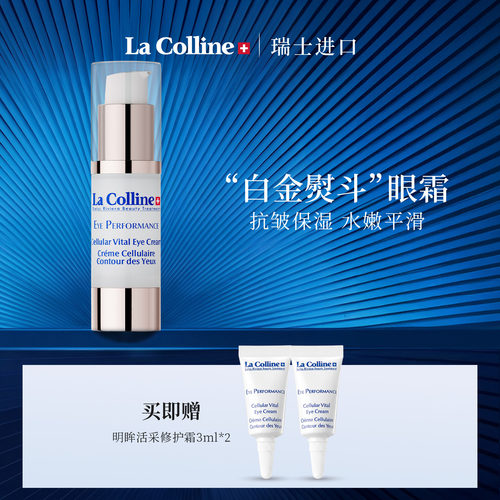 科丽妍明眸活采修护眼霜抗皱保湿