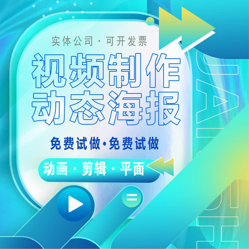 gif动图logo动画动态海报AE动效逐帧mg公众号头图视频剪辑制作