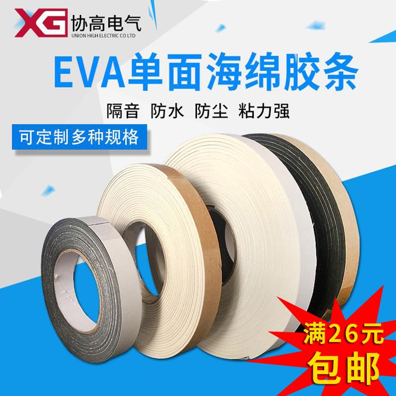 发泡海绵条EVA泡绵密封条防撞条柜体门封条防水隔音耐用8-10mm
