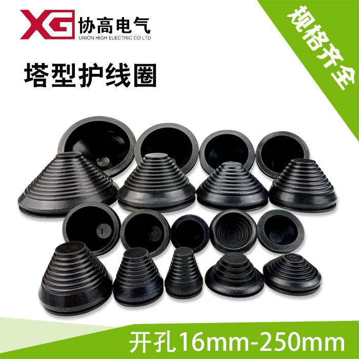 厂家直销橡胶护线圈塔形密封圈宝塔护线圈120mm-250mm塔形橡胶套