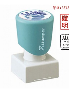 日本旗牌xstamper方形人名地址手签名广告印章 二维码图章XH-2525