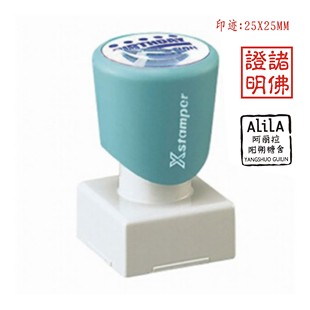 日本旗牌xstamper方形人名地址手签名广告印章 二维码图章XH-2525