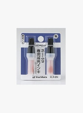 Xstamper印油替蕊 回墨印油 旗牌印油 旗牌印章补充印油 XLR-9N