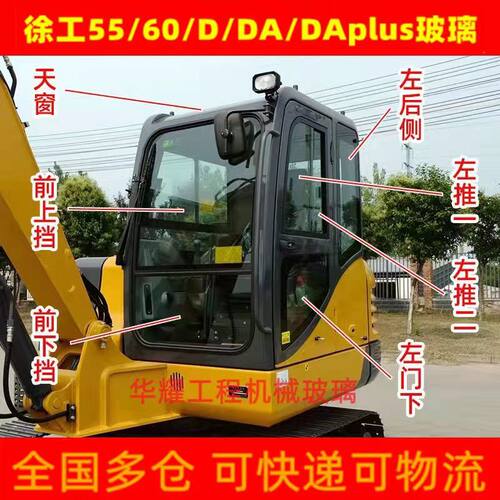 徐工55/60/D/DA/DAplus挡风玻璃挖掘机钢化前挡右大臂推拉天窗