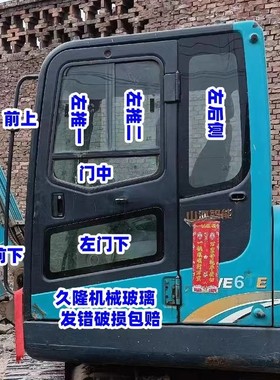 山河智能60E/70E挖机钩机玻璃山河80E/90E/100E前档风左推拉后侧