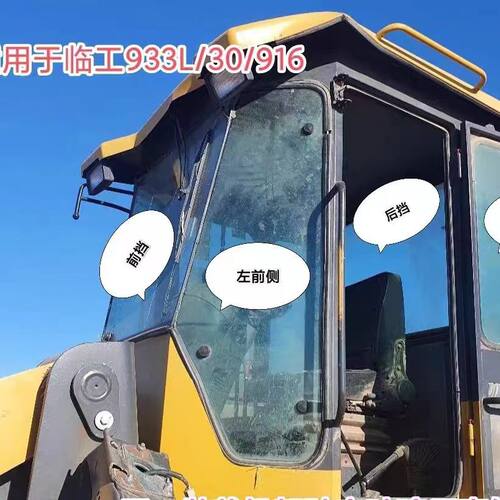 临工933L 916 30装载机铲车玻璃前三角挡风门上右侧后挡驾驶室玻