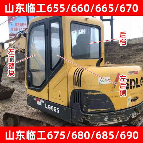 山东临工655/660/665/670/675/680/685690挖掘机玻璃前档后档左门