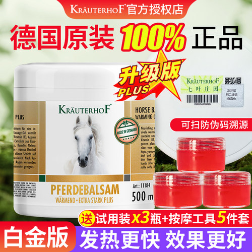 白金版德国马膏，效果更好！