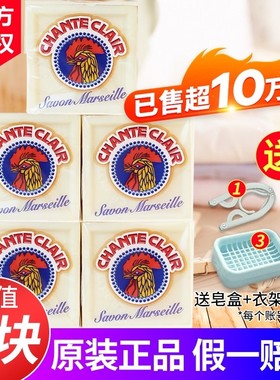 意大利chante clair大公鸡头肥皂洗衣皂马赛皂鸡头皂孕妇宝宝去污